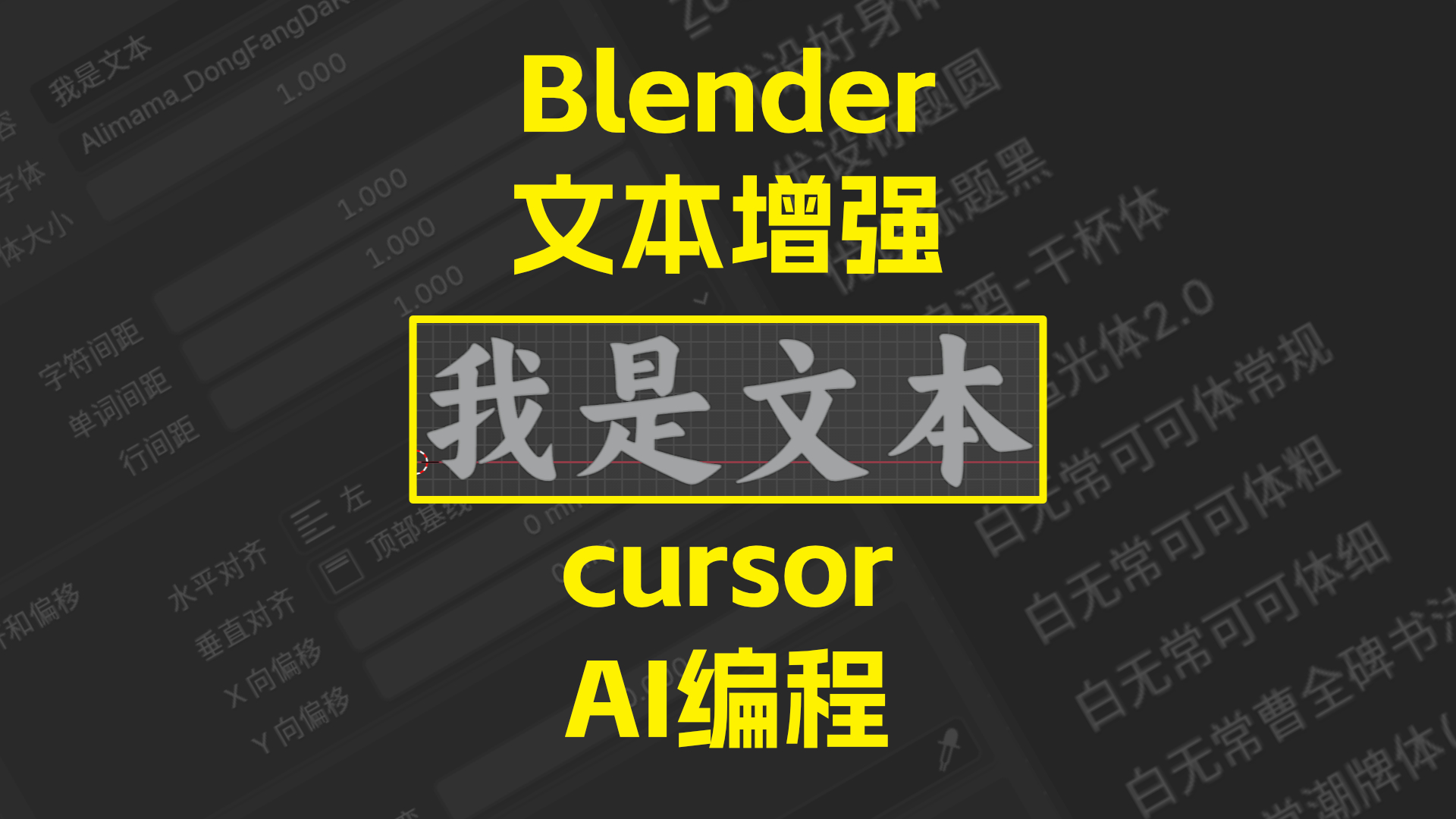 Blender文本增强插件 1.1.0